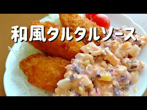 【漬け物で作る】和風タルタルソース