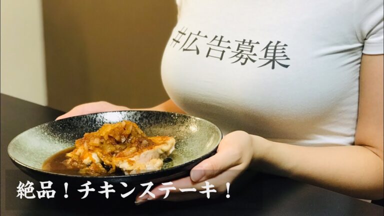 【食べるとホッペが震えちゃう、、】絶品！チキンステーキ！