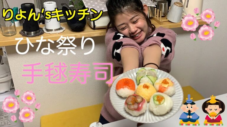 【りょん'sキッチン】簡単かわいい手毬寿司