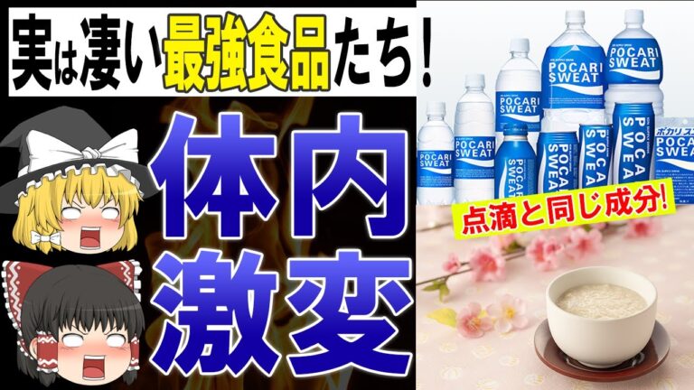 【ゆっくり解説】知ってるだけで差がつく?!体に意外な効果を発揮する食材6選