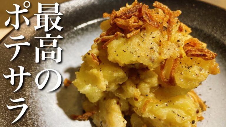 【ポテサラ焼いてみた】焼いたポテトサラダは想像以上に美味かった！冬は暖かいポテトサラダが定番になります！