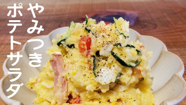 ワンランク上のポテトサラダを作る５つのポイント