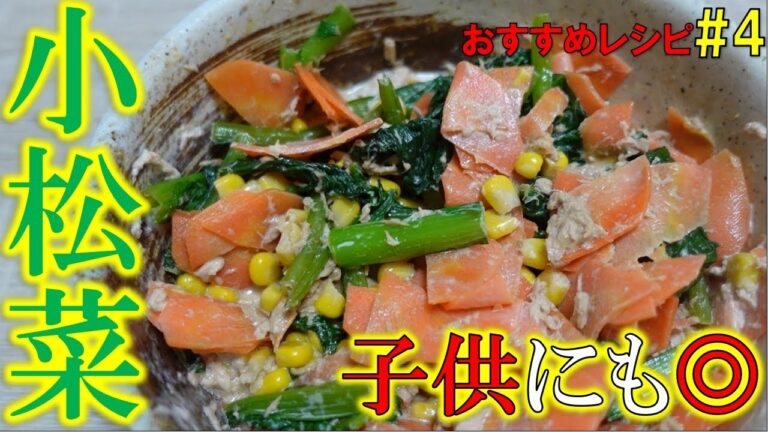 【野菜嫌い克服レシピ】小松菜&ニンジンを子供に簡単に食べさせられるレシピが良すぎた・・・　おすすめレシピ#4