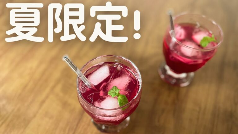 【おばあちゃん直伝】旬の赤しそを使ってしそジュースを作る【赤しそジュース】