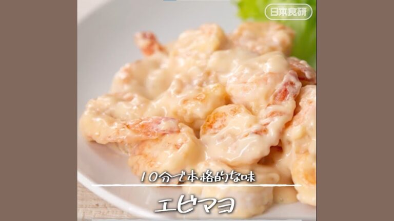 ＜エビマヨ の作り方＞フライパン10分で本格的な味！