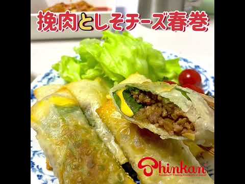 神乾 #お料理レシピ 「挽肉としそチーズ春巻」(MINCED MEAT AND PERILLA CHEESE SPRING ROLLS) 店長みよしのみよ厨房！#recipe