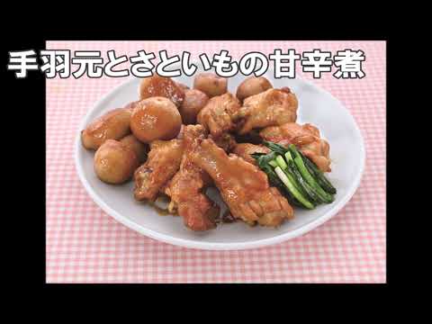 23 07_手羽元とさといもの甘辛煮