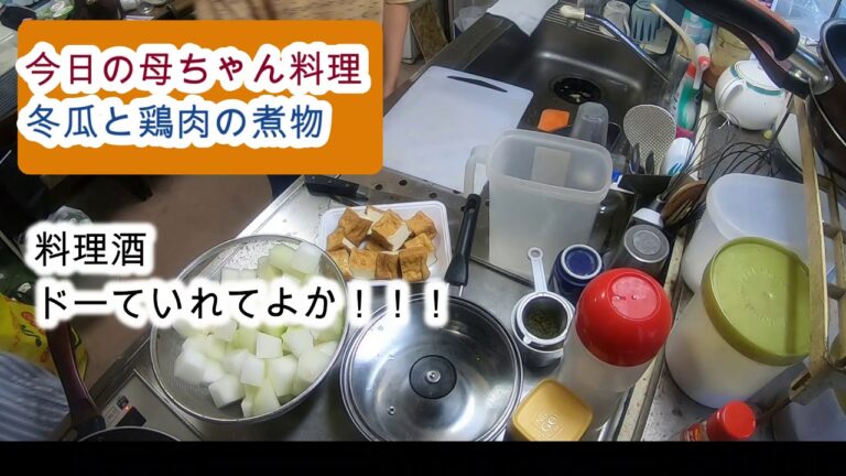 がばい母ちゃんの冬瓜と鶏肉の煮物