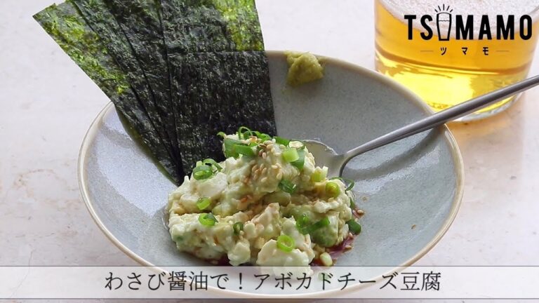 わさび醤油で！アボカドチーズ豆腐のレシピ