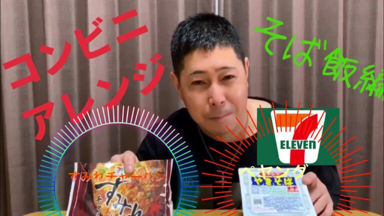 【コンビニアレンジ】第1弾美味しく出来ます‼︎