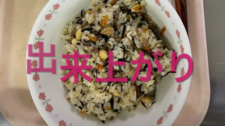 給食調理(ひじきご飯)