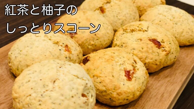 紅茶と柚子のしっとりスコーン【ホットケーキミックス使用】