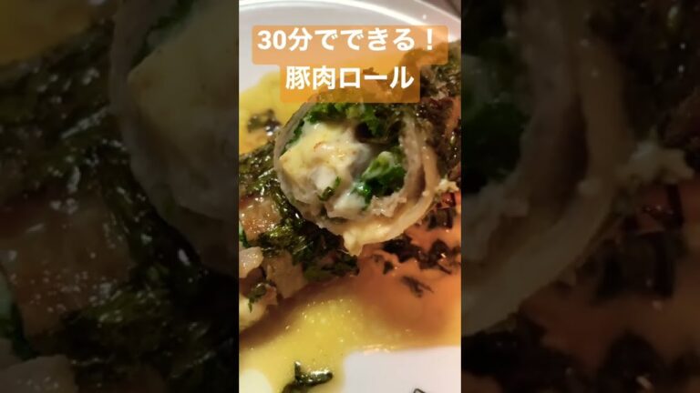 【オーブンで簡単豪華】30分でできる豚肉ロール #shorts