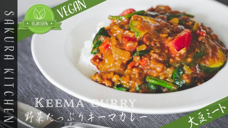 【Vegan/大豆ミートレシピ】野菜たっぷりキーマカレーの作り方〜Keema curry〜