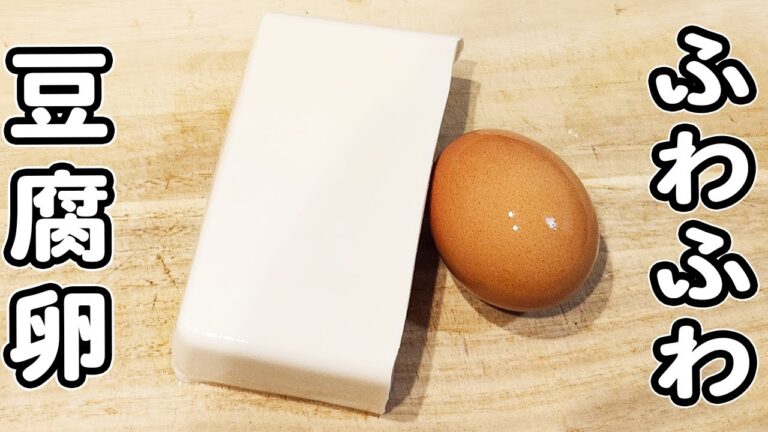 【豆腐と卵の簡単レシピ】ふわふわ焼きの作り方！美味しくて箸が止まらない！お手軽美味しい絶品おかず
