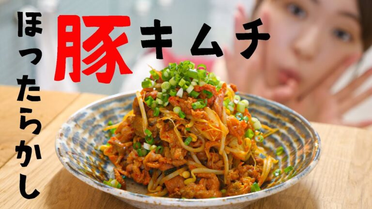 ただ炒めるだけの豚キムチにはもう戻れない「ほったらかし豚キムチ」の作り方！