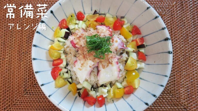 【常備菜アレンジメニュー】タコ茶漬け 作業時間20分！簡単アレンジレシピ