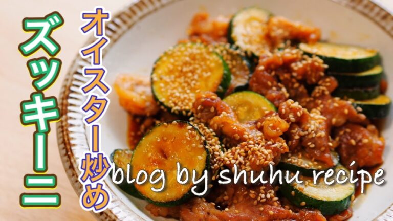 【夏野菜、ごはんが進む、主菜、メインおかず】ズッキーニと豚肉のオイスターソース炒め Japanese cooking