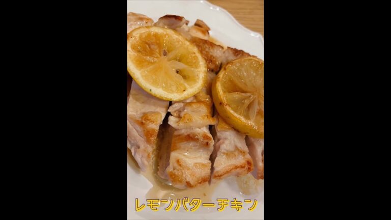 レモンバターチキン#shorts