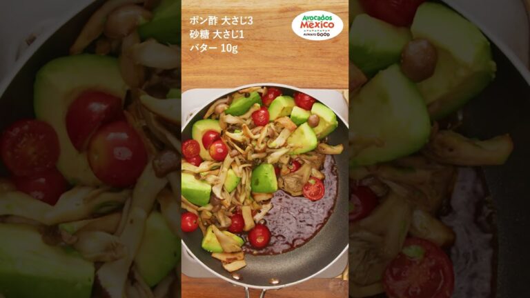 アボカド、いろいろきのこ、ミニトマトのガリバタポン酢炒め