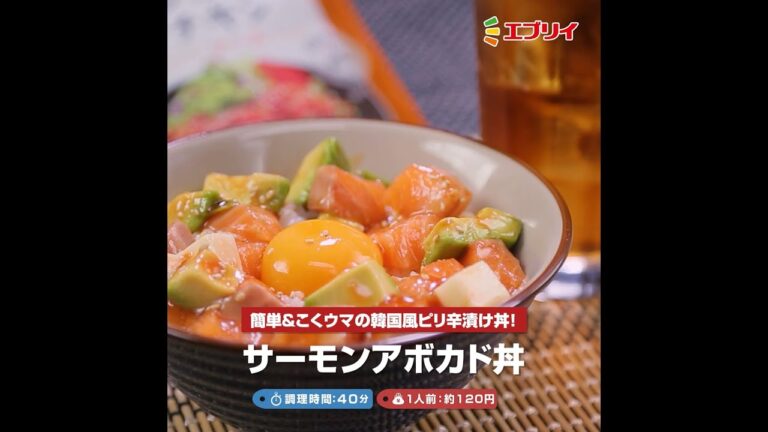 【レシピ】韓国風サーモンアボカド丼
