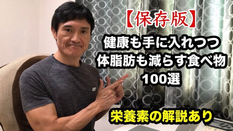 【保存版】健康も手に入れつつ体脂肪も減らす食べ物100選！栄養素の解説あり