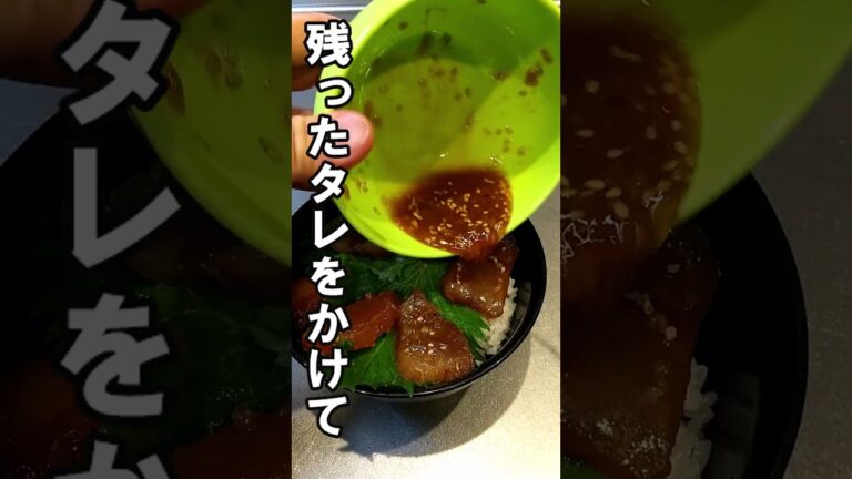 【飯テロ】夕飯の残りの刺身を漬け丼にして食らう・・・ #shorts #おすすめ