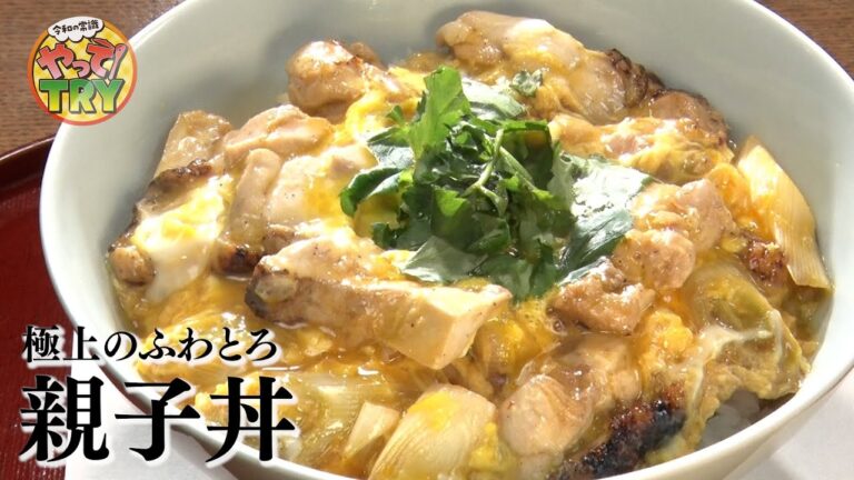 【極上のふわとろ】自宅で簡単にお店の味を再現！みんな作って！【親子丼】