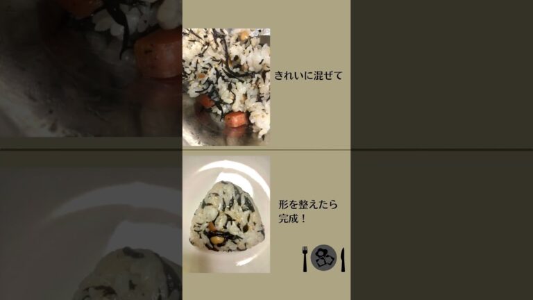 超簡単！ひじきの煮物おにぎりレシピ