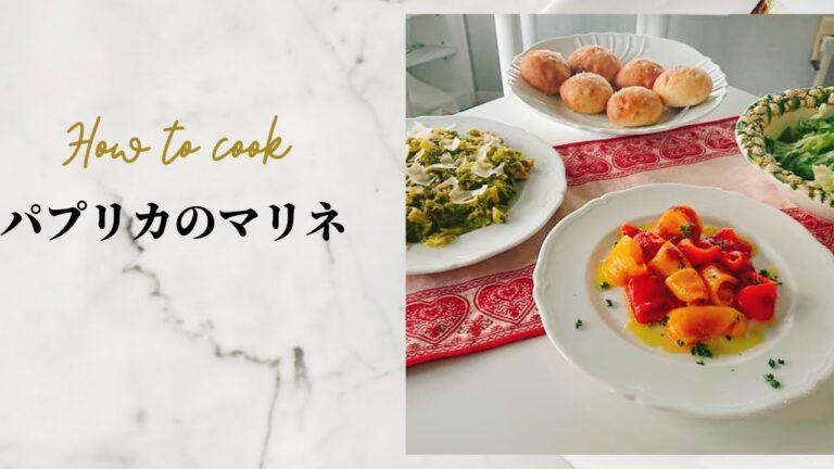 パプリカのマリネ【少ない材料で簡単一品。ワインのお供に♪】