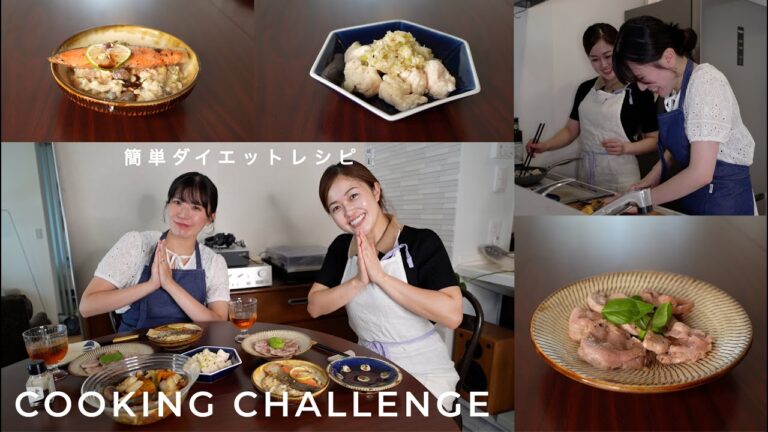 【簡単ダイエットレシピ】プロの料理家さんを自宅に呼んでお料理教室をしてもらいました🍴