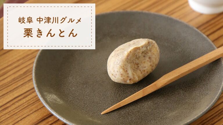 【ご当地グルメ】甘栗でかんたん３工程！栗きんとん【岐阜　中津川グルメ】