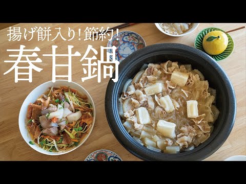 【安い・早い】豚バラ・大根・春雨だけ！余った切り餅も入れればさらに美味しい◎【春甘鍋】