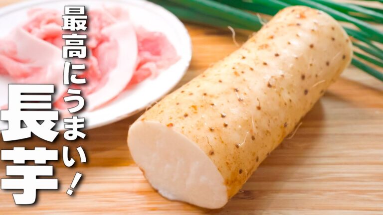 【長芋レシピ】簡単炒めるだけ！ご飯が進むやみつきレシピ！
