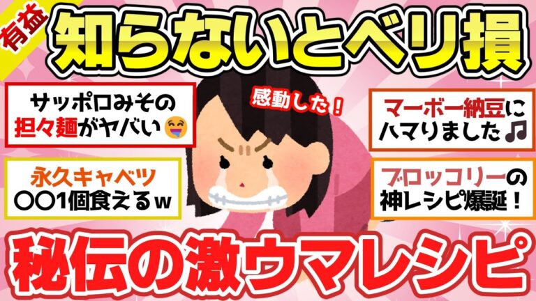 【有益スレ】ガチンコで美味い！めちゃスゴイ「アレンジ料理」のレシピがヤバい！ 【ガルちゃん2chスレまとめ】