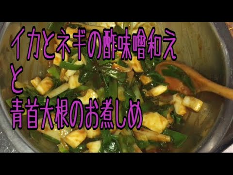 酢味噌和え&大根の煮物手料理