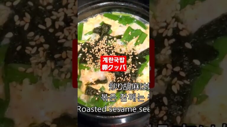 @계란국밥 @卵クッパ