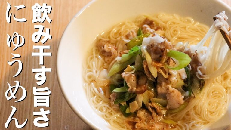 【にゅうめん】料理のプロが煮麺を作るとこうなります