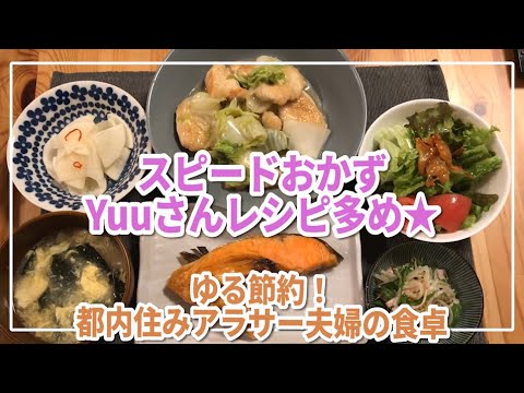 【毎日ほぼ白菜】スピードおかずYuuさんレシピ多め、ありもので作る夕食