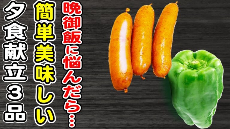 夜ご飯の献立Part2　簡単に作れる節約レシピ！晩ごはんメニュー3品を紹介します♪【オクラの白だし漬け・きゅうりとハムのめんつゆマヨサラダ・ウインナーピーマン炒め】