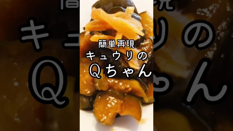 無限きゅうりのキューちゃん作り方/1週間冷蔵できる夏の作り置き