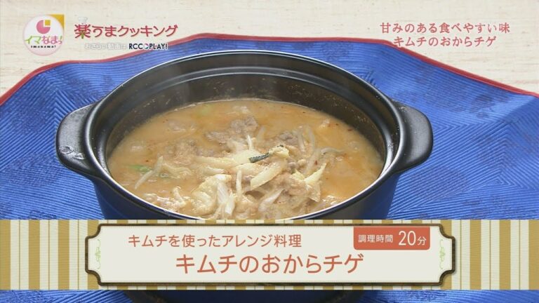 楽うまクッキング-キムチのおからチゲ