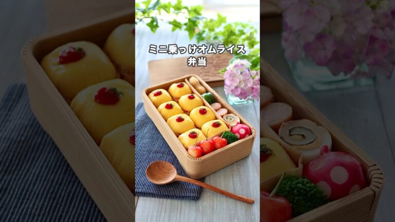ミニ乗っけオムライス！#shorts #オムライス弁当 #お弁当