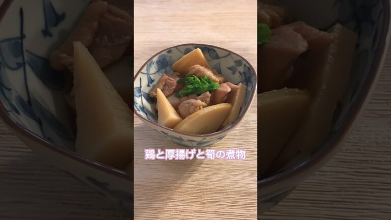 鶏と厚揚げと筍の煮物 #vlog #春の訪れ #春分 #煮物 #料理企画 #料理vlog #四季 #社会人vlog
