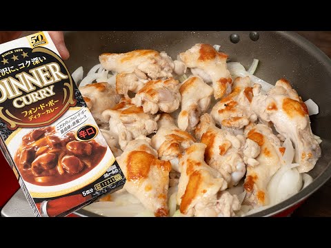 この作り方以外、勝たん！新玉ねぎの水分だけで作る無水チキンカレー【 料理レシピ 】