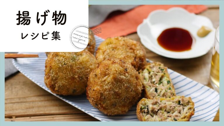 おつまみ、お弁当に！揚げ物レシピ集