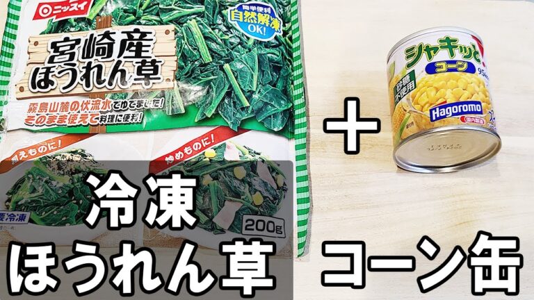 【お弁当おかず】冷凍ほうれん草で作るチヂミの作り方　冷蔵庫にあるもので簡単おいしい節約料理/旦那弁当/毎日弁当/冷凍食品/コーン缶