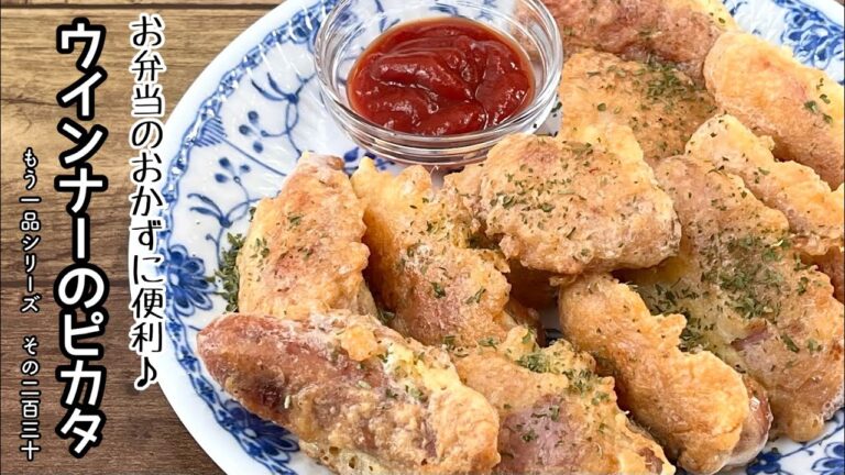 【簡単料理】卵をまとわせ後は焼くだけ！ウインナーのピカタ/作り方/レシピ/手抜き/節約/お弁当【主婦の独り言】