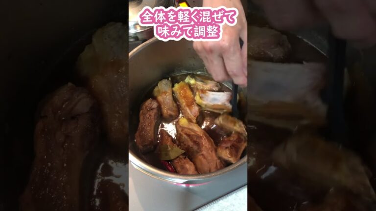 圧力鍋でスペアリブの煮込み #料理動画 #shorts