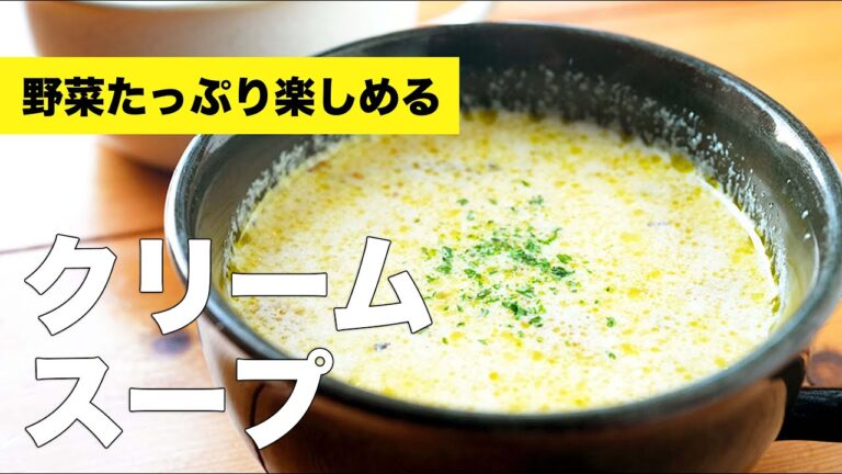 牛乳とベーコンで簡単【クリームスープ】のレシピ